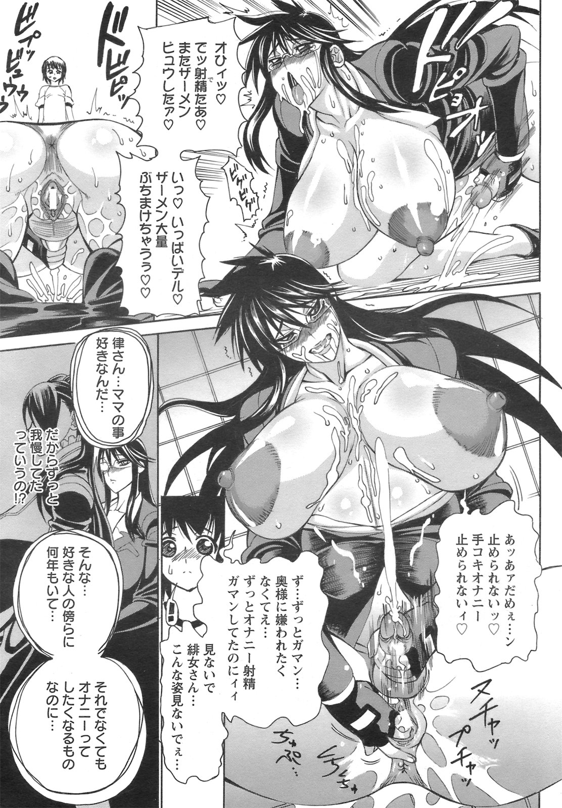 ANGEL 倶楽部 2008年9月号