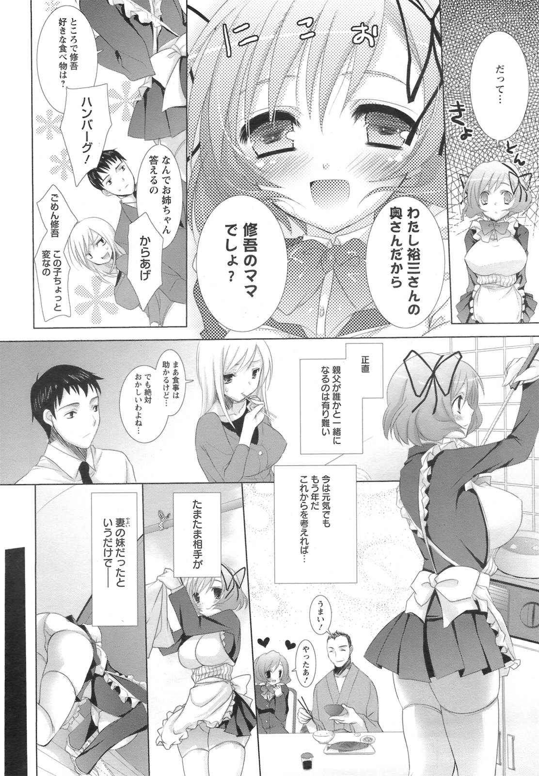 ANGEL 倶楽部 2008年9月号