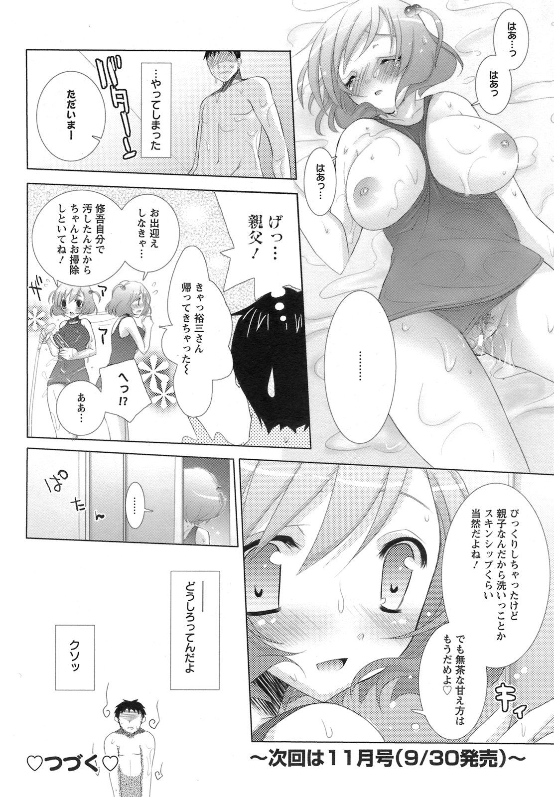 ANGEL 倶楽部 2008年9月号