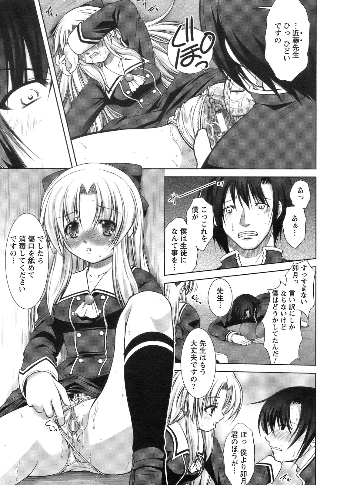 ANGEL 倶楽部 2008年9月号