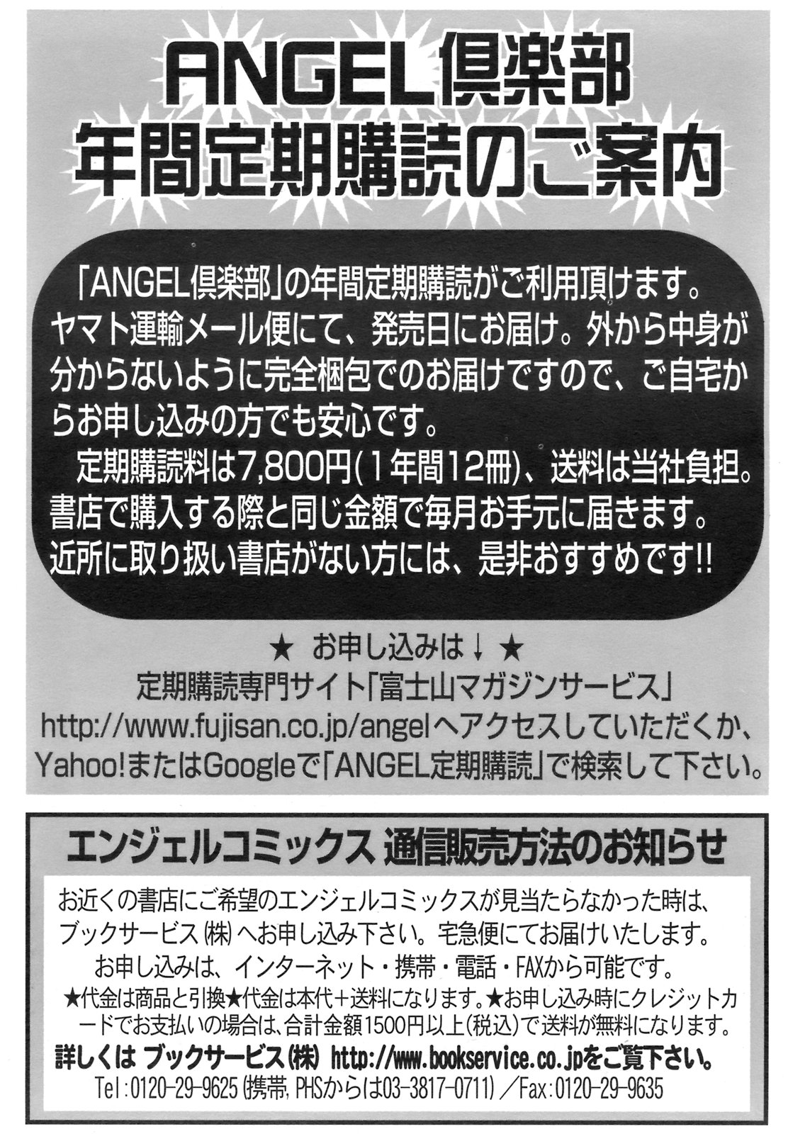 ANGEL 倶楽部 2008年9月号