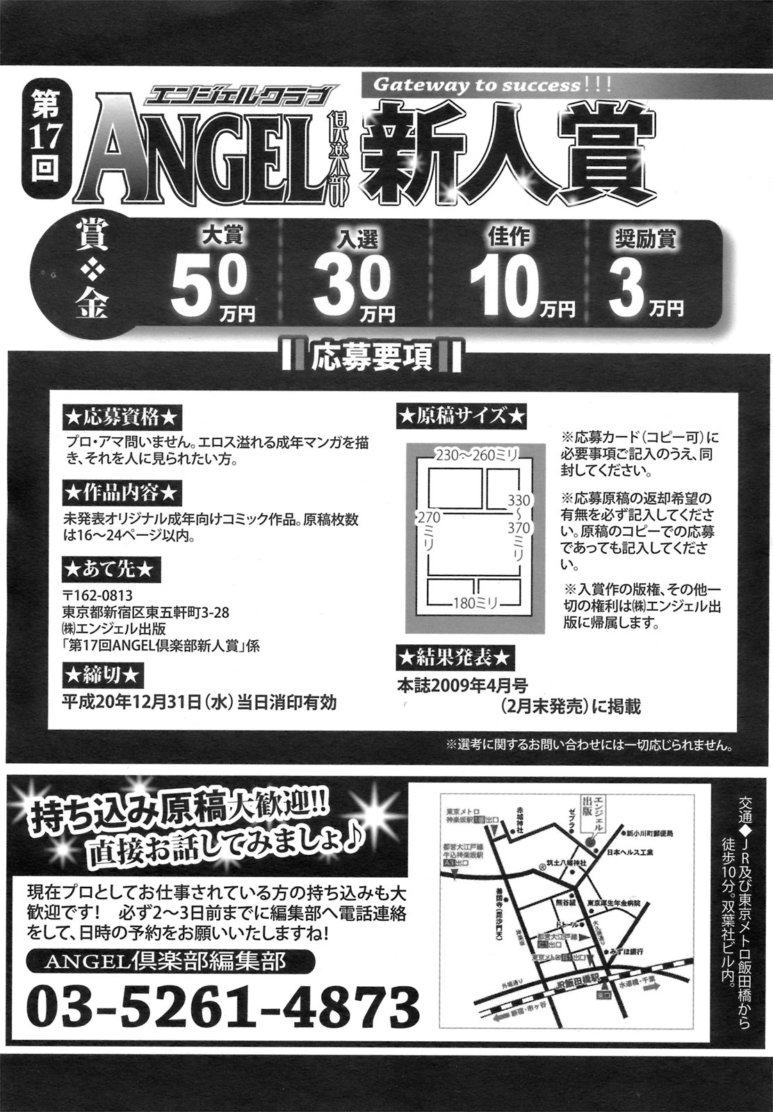 ANGEL 倶楽部 2008年9月号