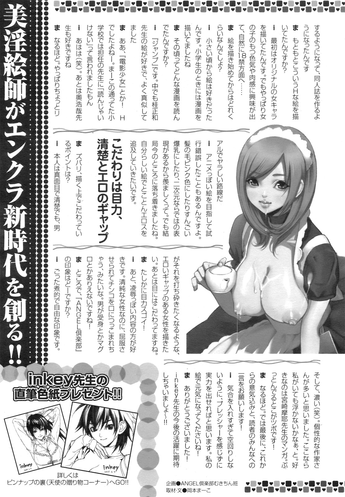 ANGEL 倶楽部 2008年9月号