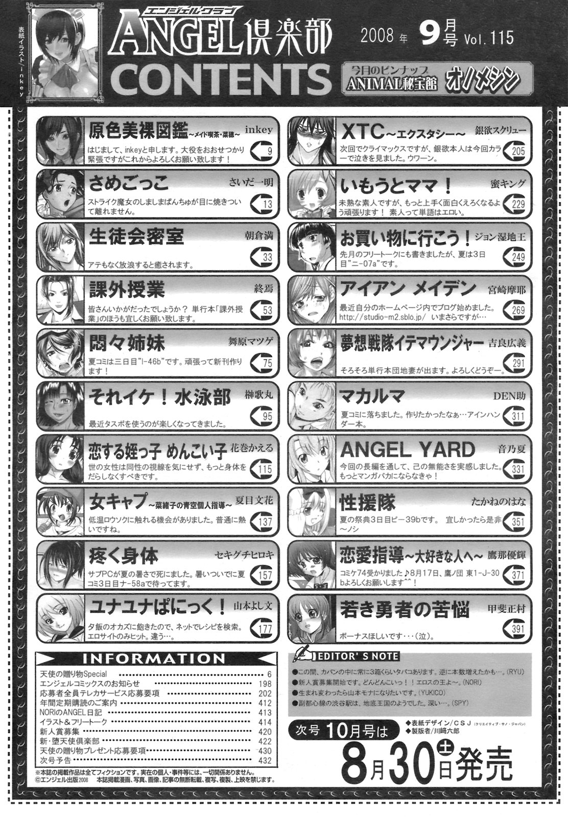 ANGEL 倶楽部 2008年9月号