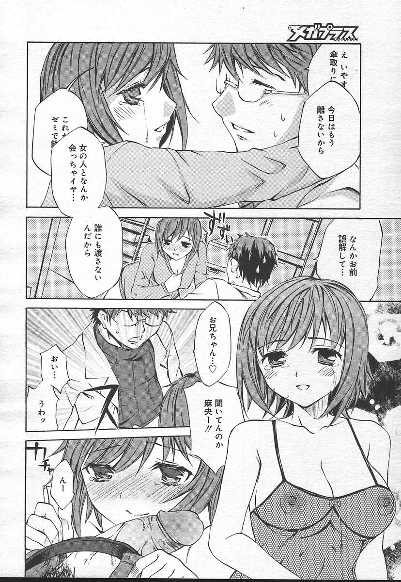 コミックメガプラスVol14 [2004-12]