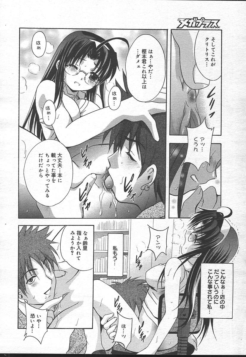 コミックメガプラスVol14 [2004-12]