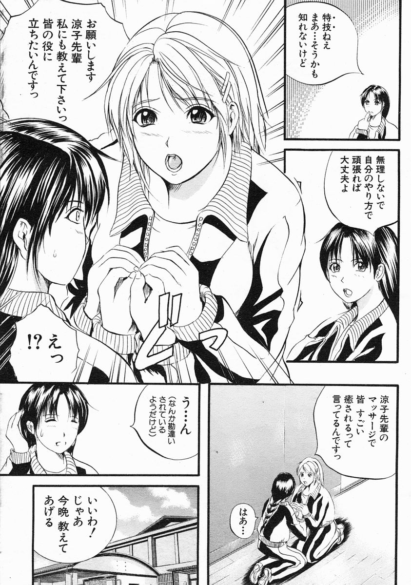 COMIC MUJIN 2005年3月号