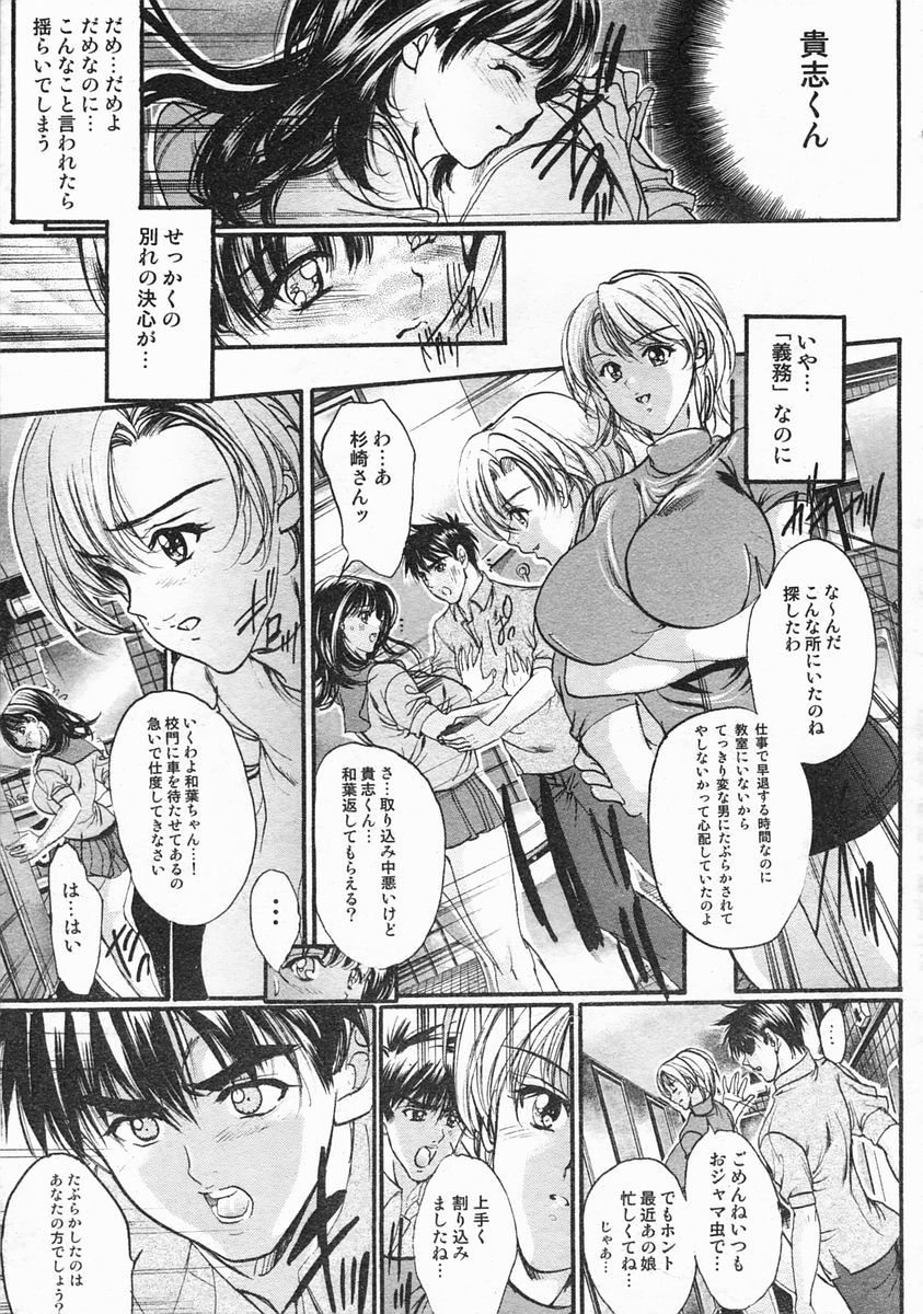 COMIC MUJIN 2005年3月号