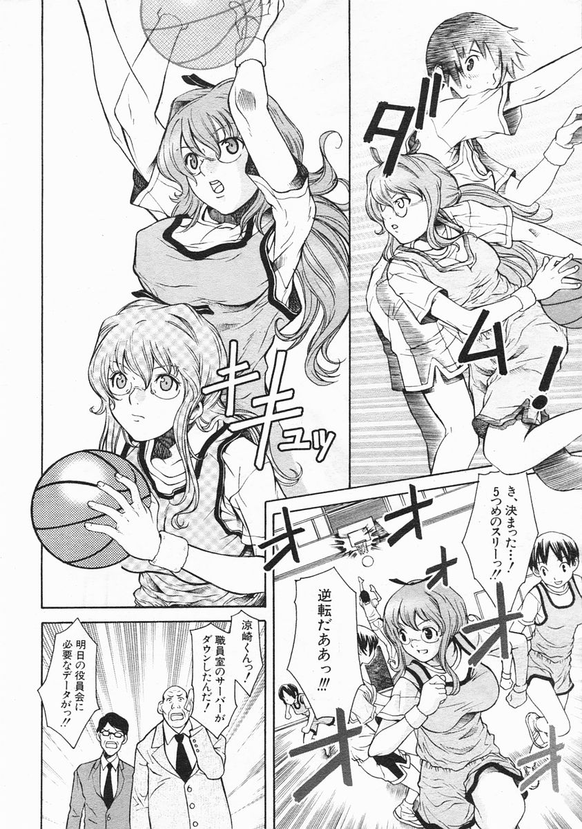 COMIC MUJIN 2005年3月号