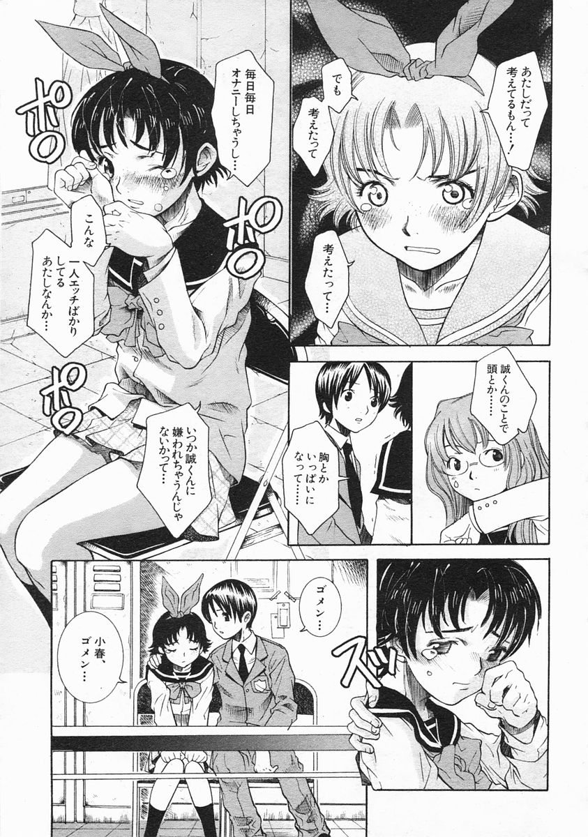 COMIC MUJIN 2005年3月号