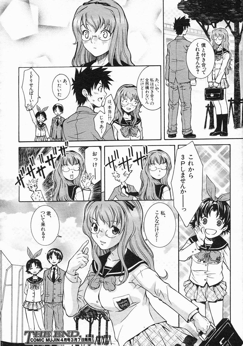 COMIC MUJIN 2005年3月号