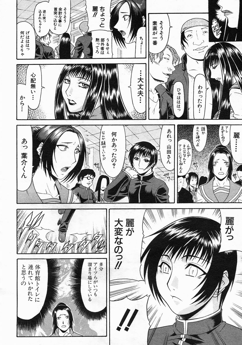 COMIC MUJIN 2005年3月号