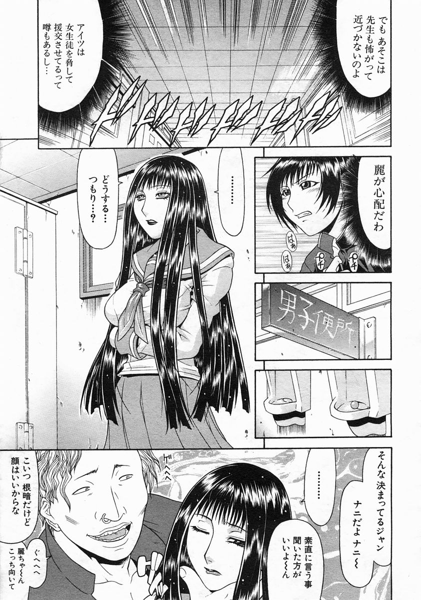 COMIC MUJIN 2005年3月号