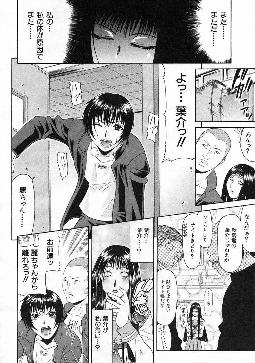 COMIC MUJIN 2005年3月号