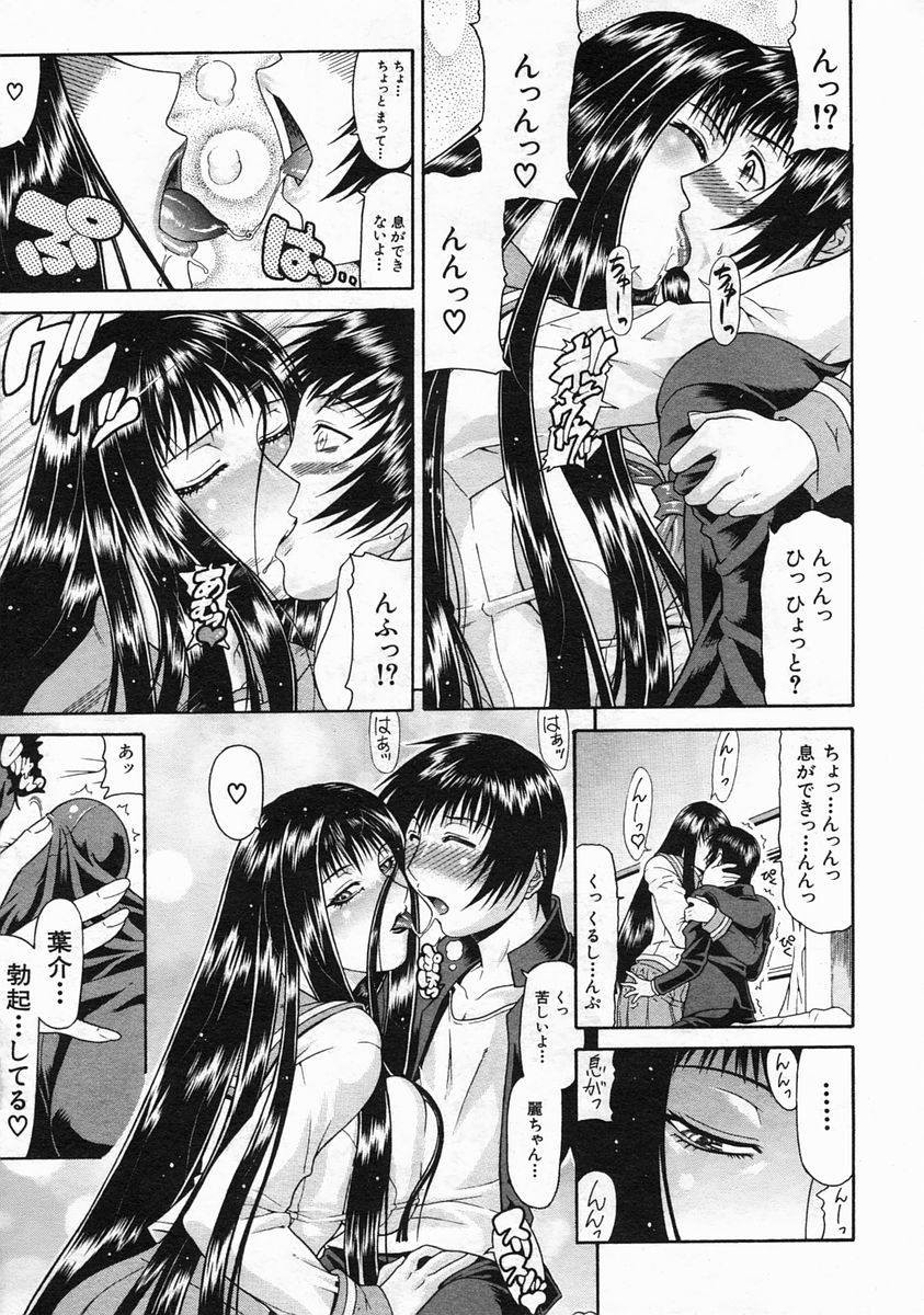 COMIC MUJIN 2005年3月号