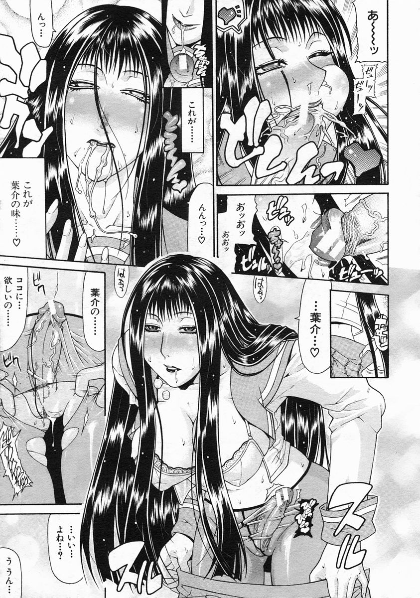 COMIC MUJIN 2005年3月号