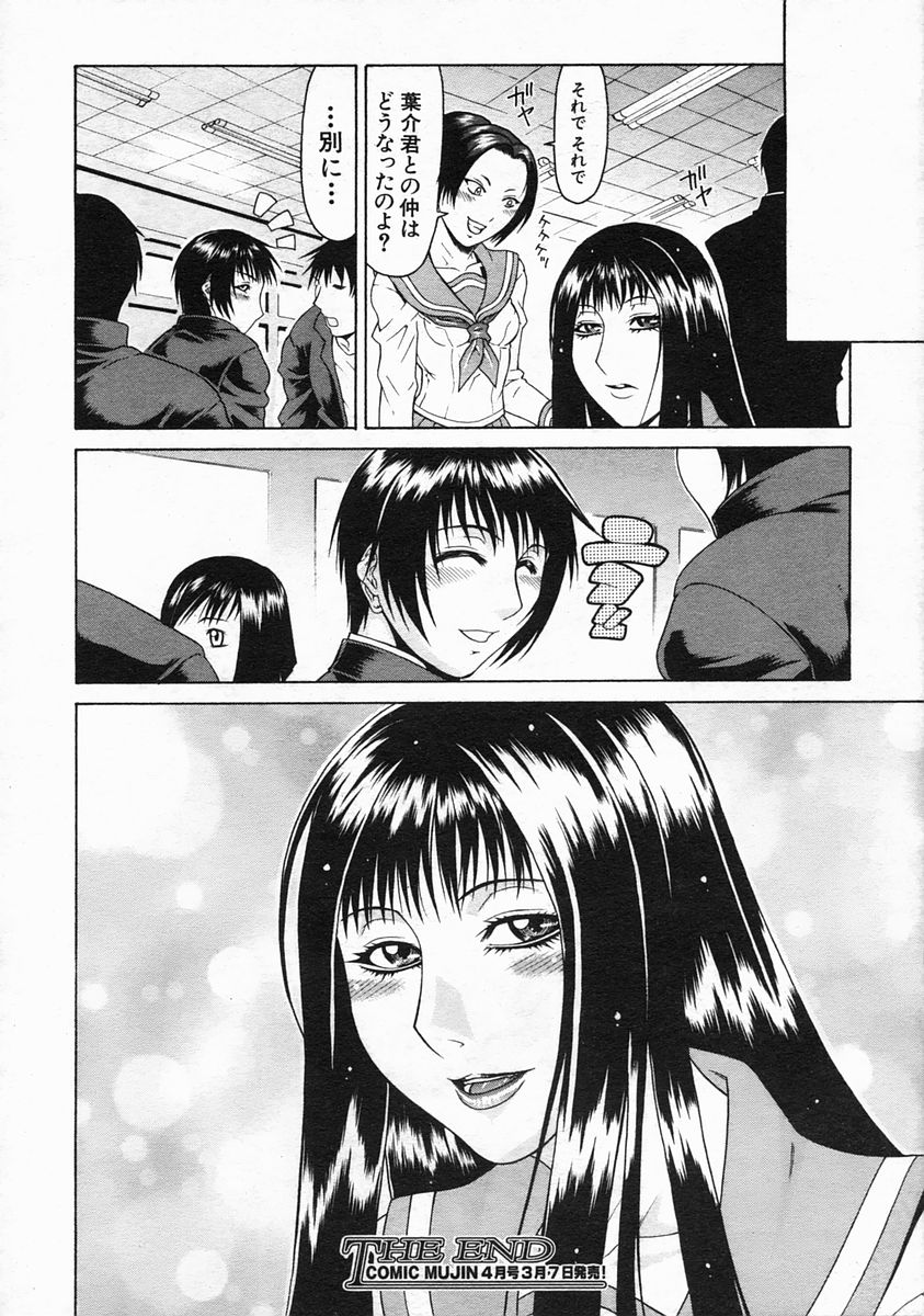 COMIC MUJIN 2005年3月号