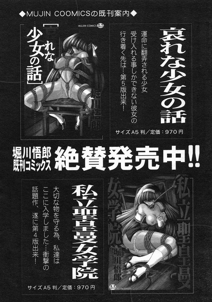 COMIC MUJIN 2005年3月号