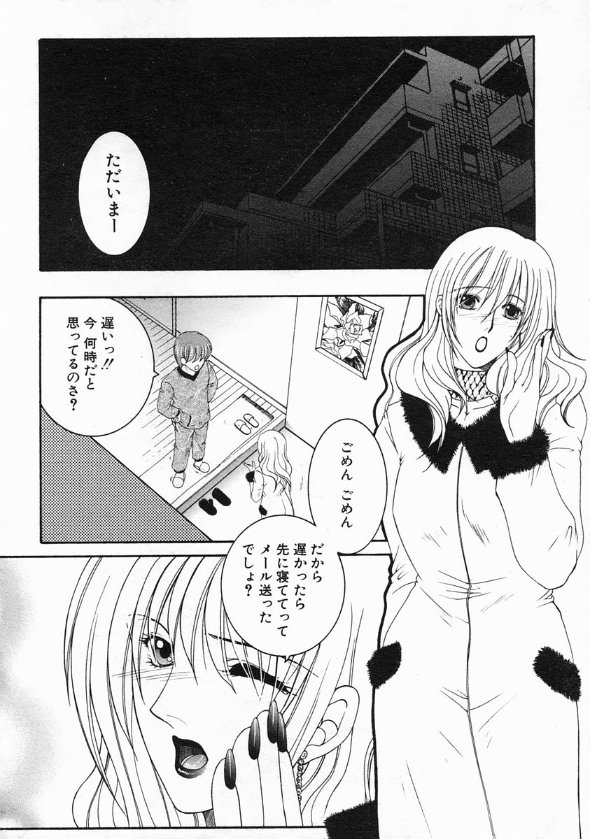 COMIC MUJIN 2005年3月号