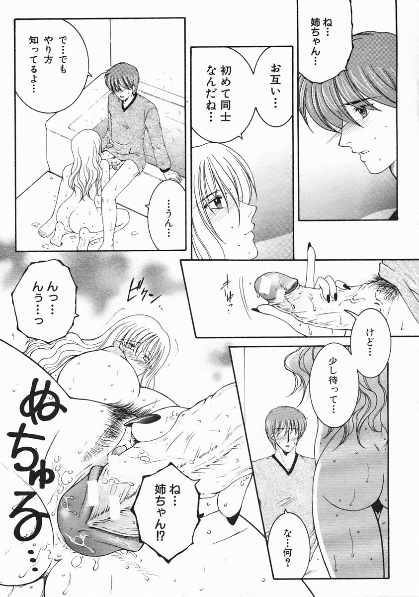 COMIC MUJIN 2005年3月号