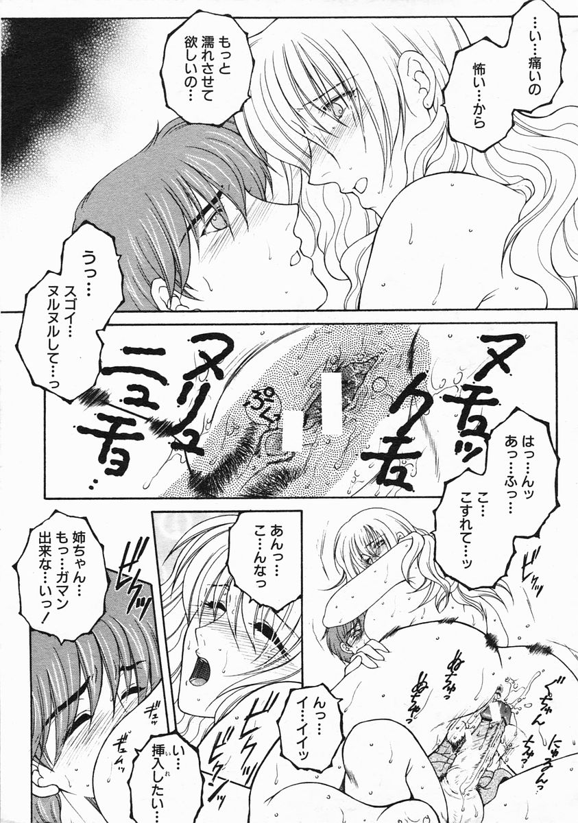 COMIC MUJIN 2005年3月号