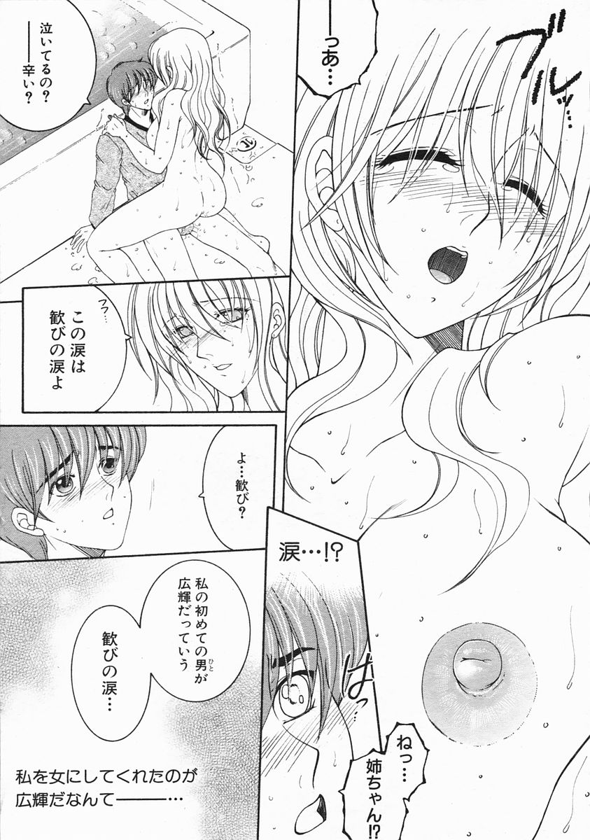 COMIC MUJIN 2005年3月号