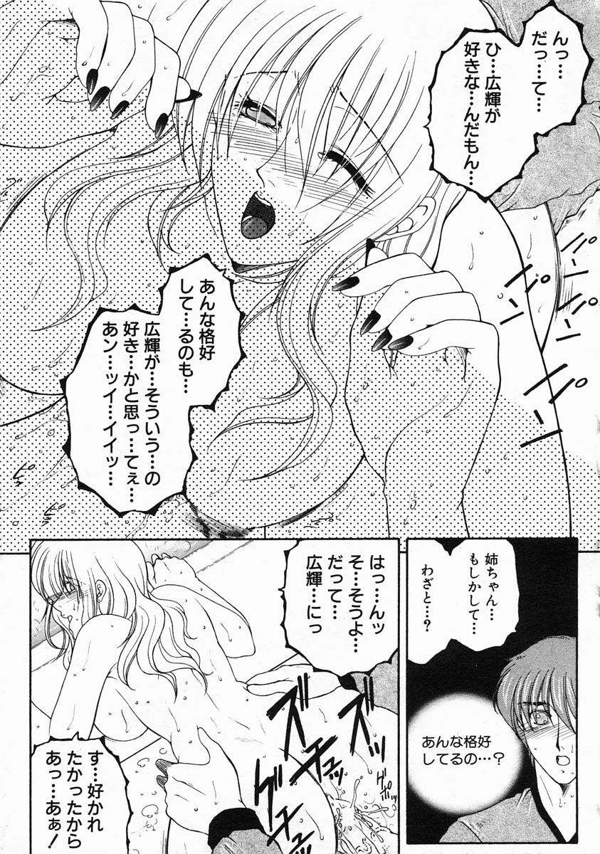 COMIC MUJIN 2005年3月号