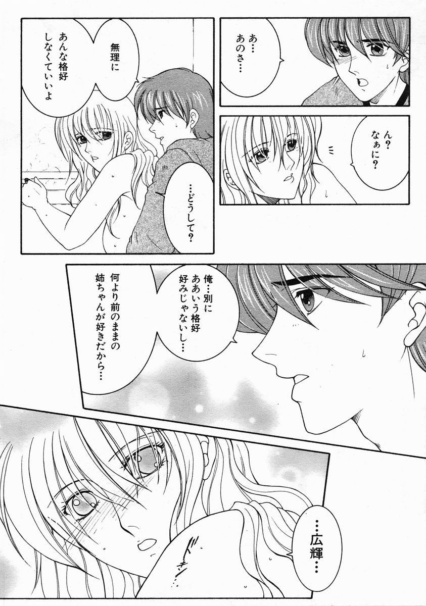 COMIC MUJIN 2005年3月号