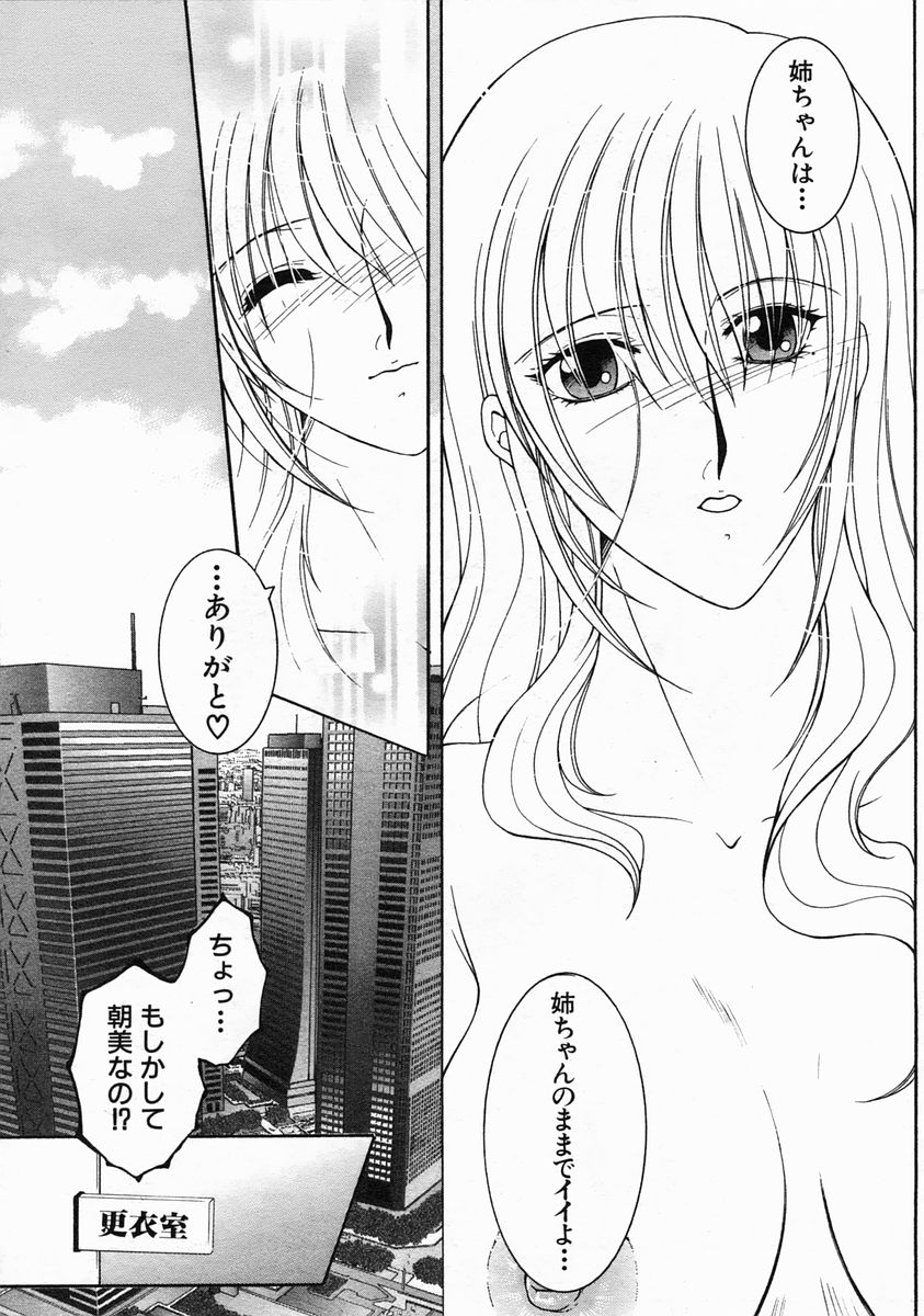 COMIC MUJIN 2005年3月号