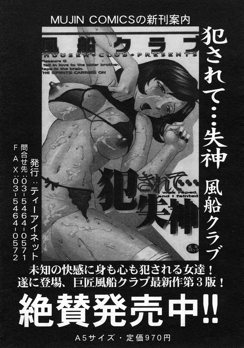 COMIC MUJIN 2005年3月号