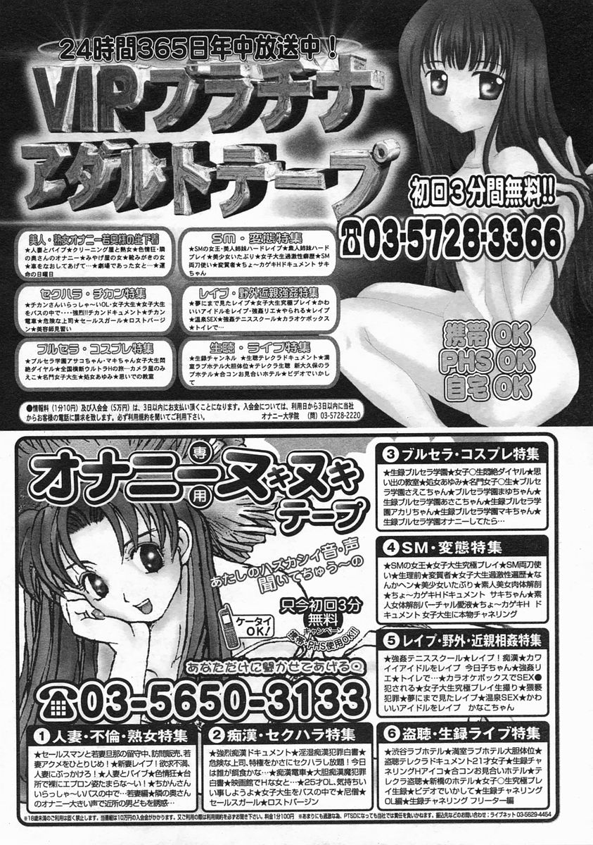 COMIC MUJIN 2005年3月号