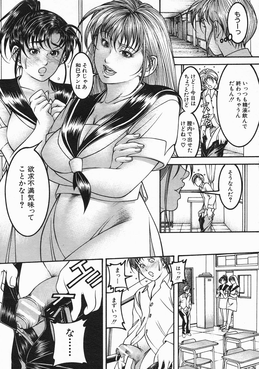 COMIC MUJIN 2005年3月号