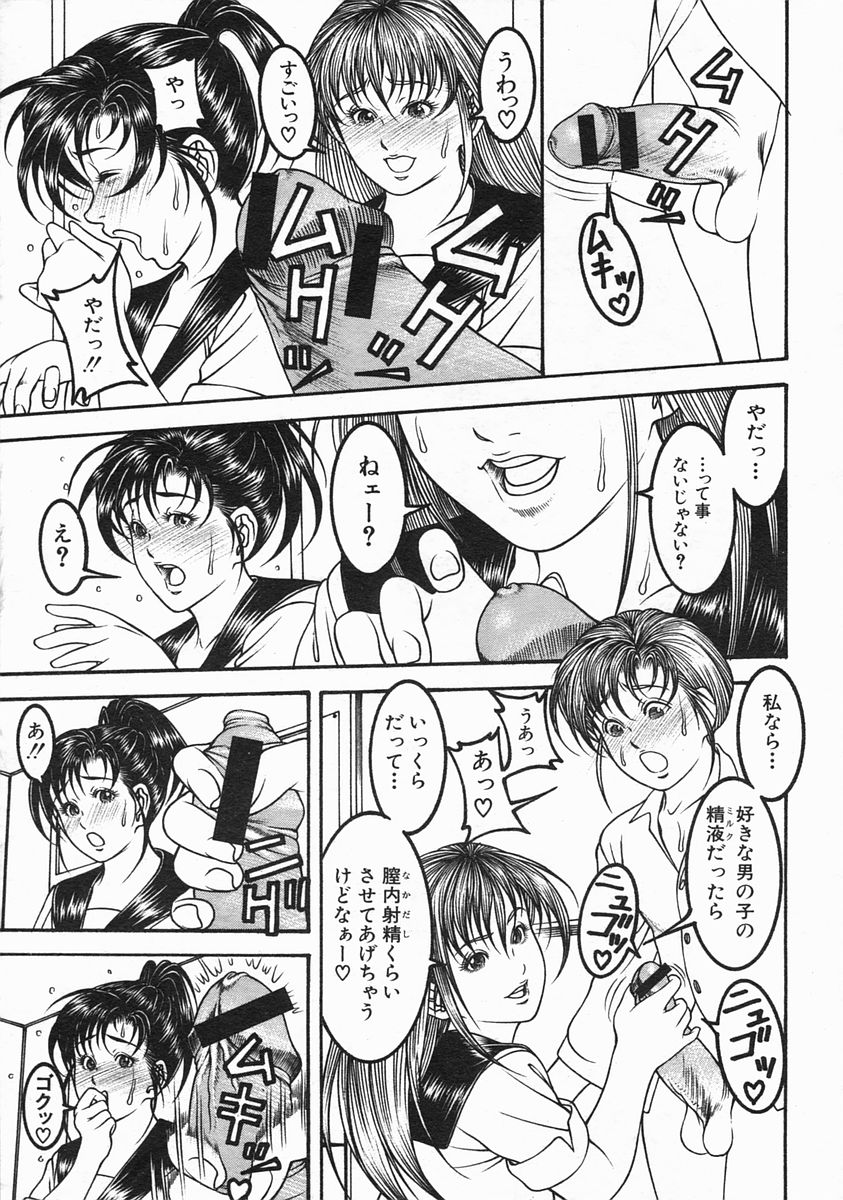 COMIC MUJIN 2005年3月号