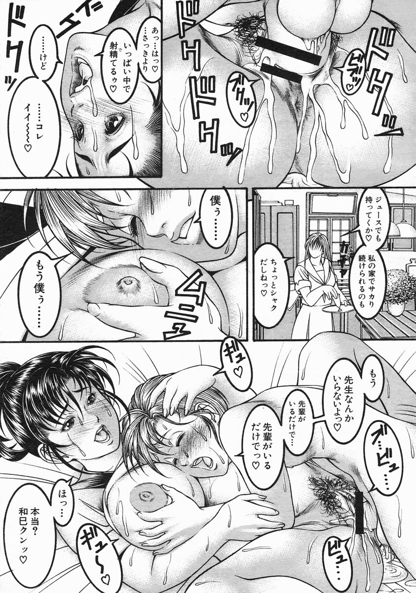 COMIC MUJIN 2005年3月号