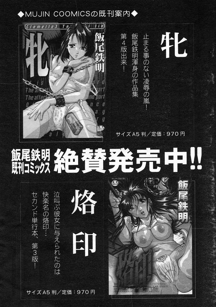 COMIC MUJIN 2005年3月号