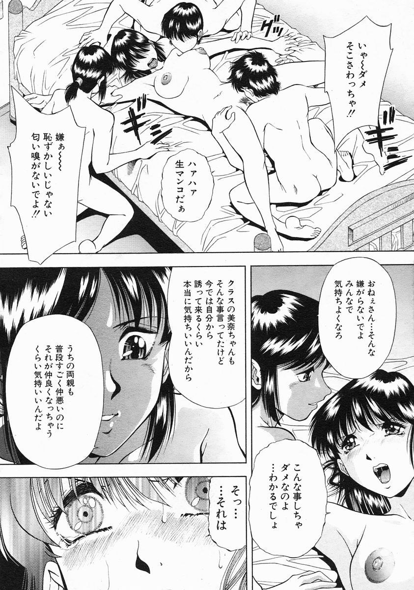 COMIC MUJIN 2005年3月号