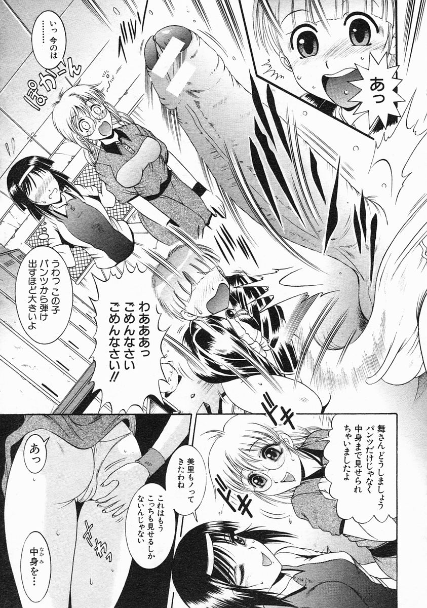 COMIC MUJIN 2005年3月号