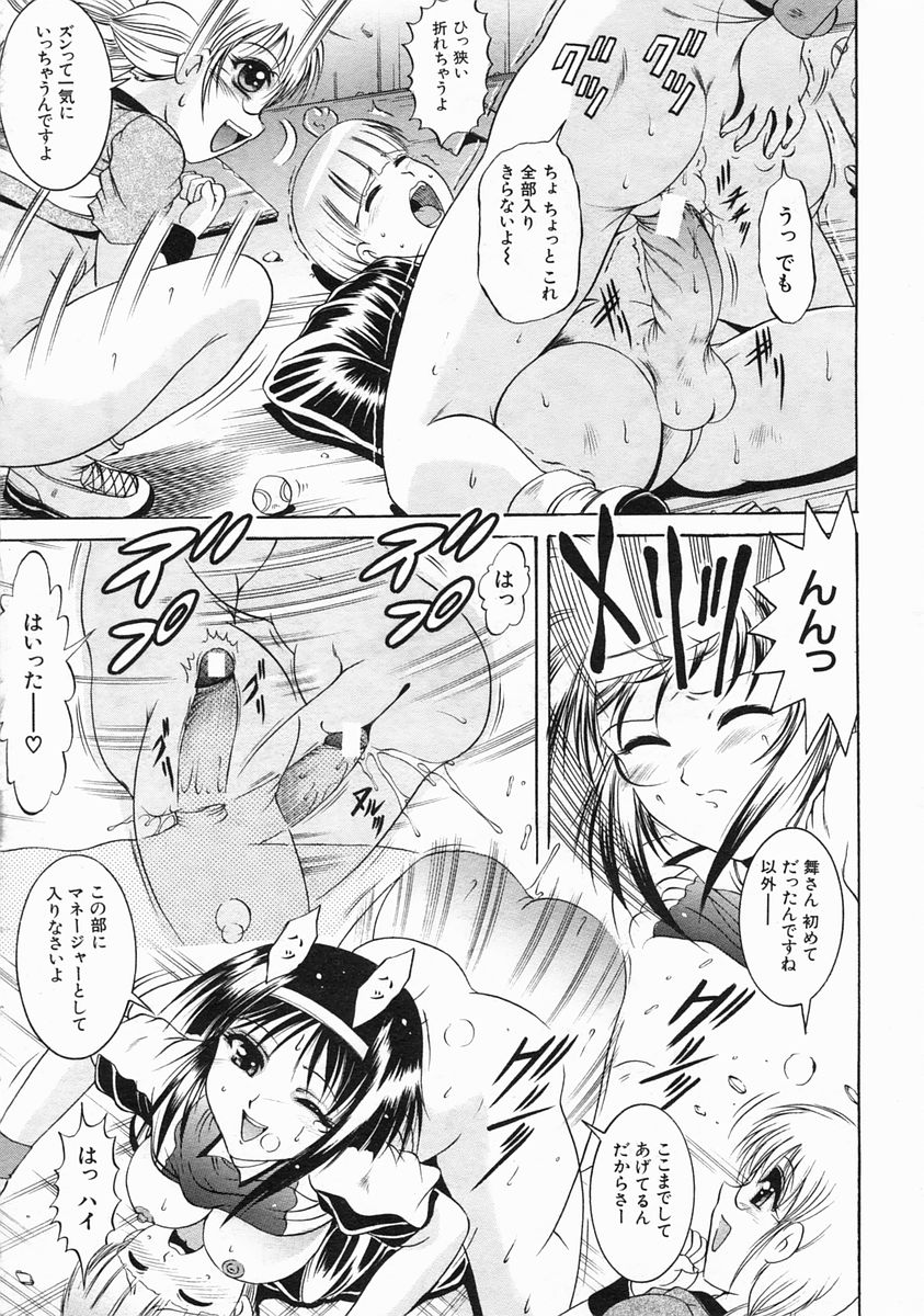 COMIC MUJIN 2005年3月号