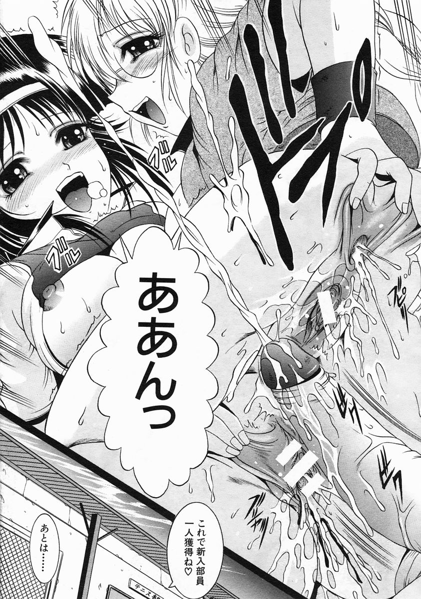 COMIC MUJIN 2005年3月号