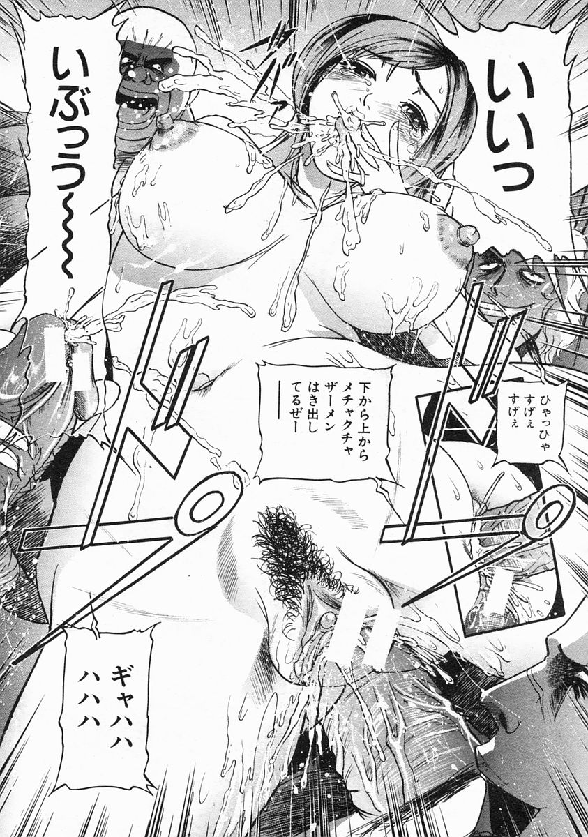 COMIC MUJIN 2005年3月号