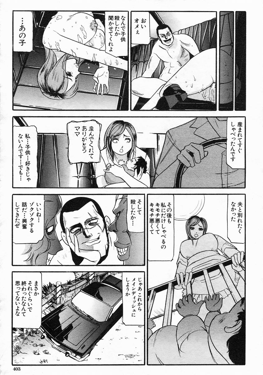 COMIC MUJIN 2005年3月号