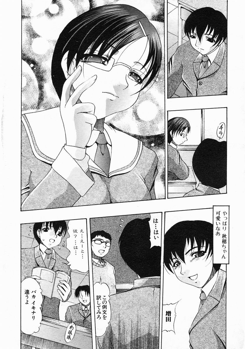 COMIC MUJIN 2005年3月号