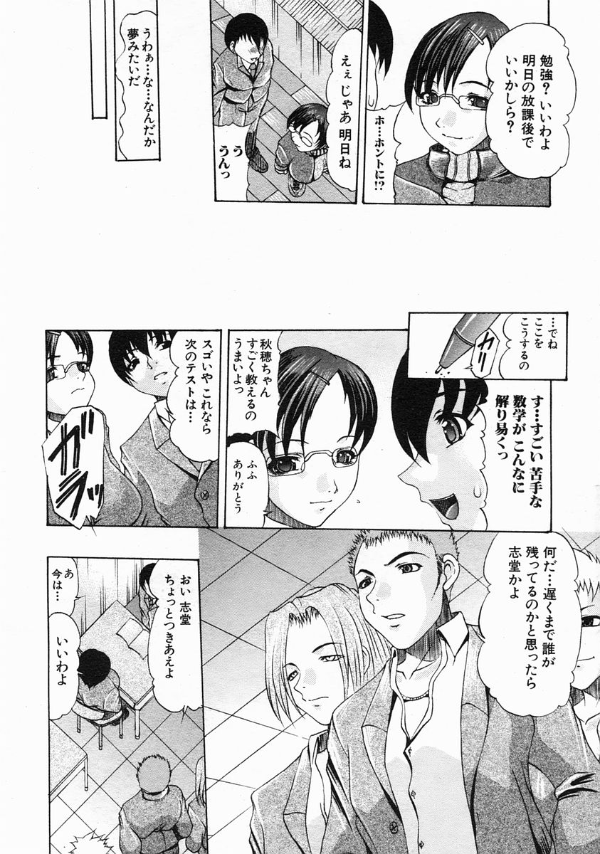 COMIC MUJIN 2005年3月号