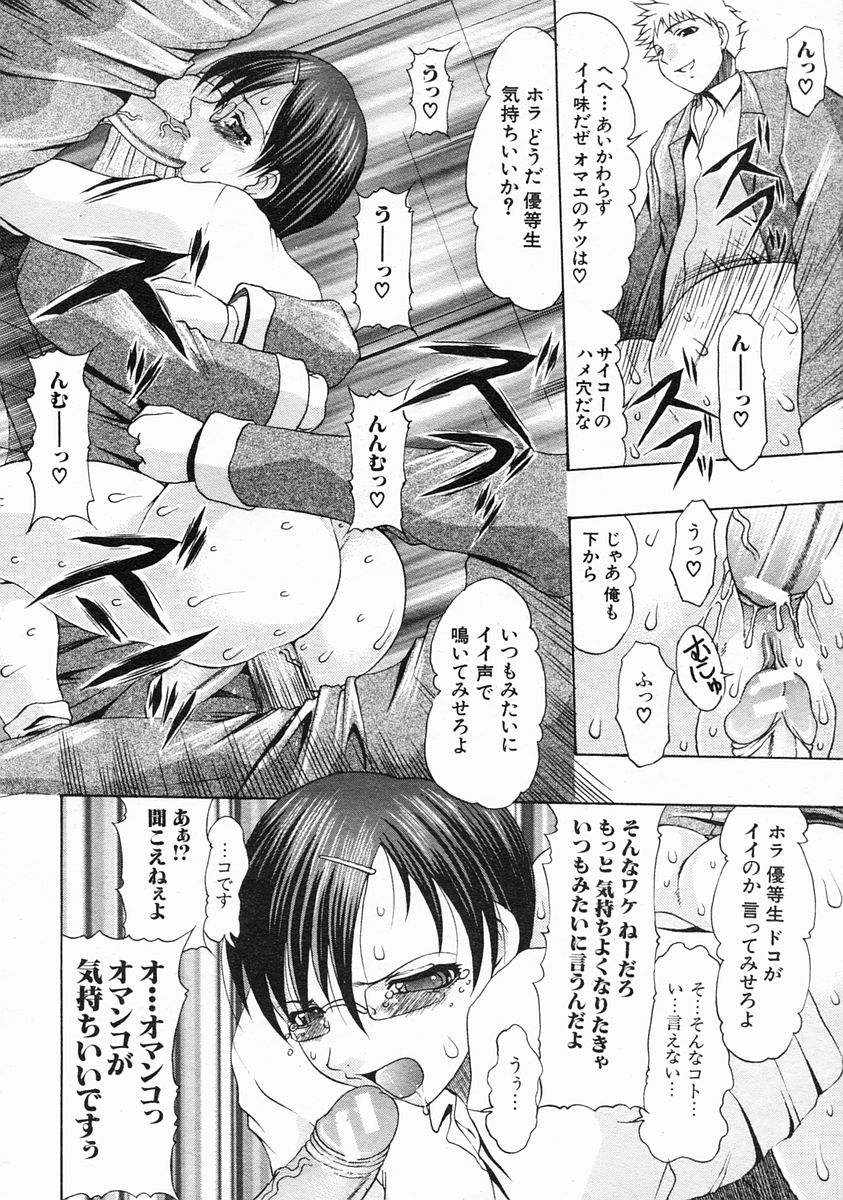 COMIC MUJIN 2005年3月号