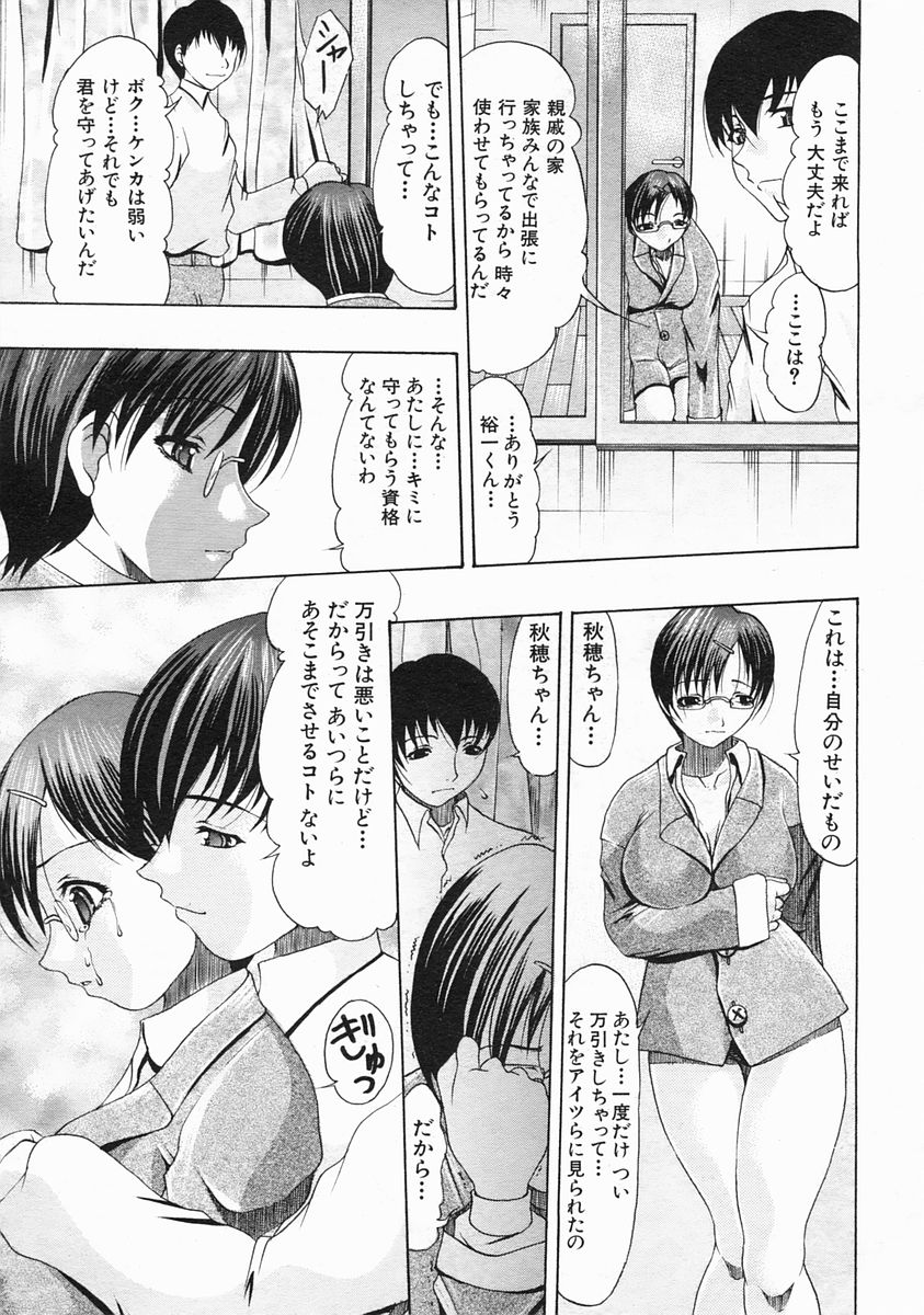 COMIC MUJIN 2005年3月号