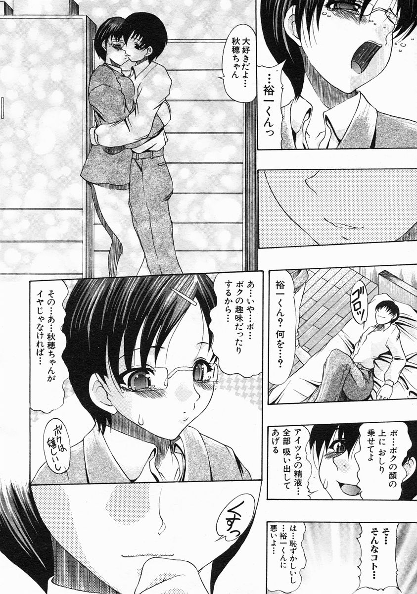 COMIC MUJIN 2005年3月号