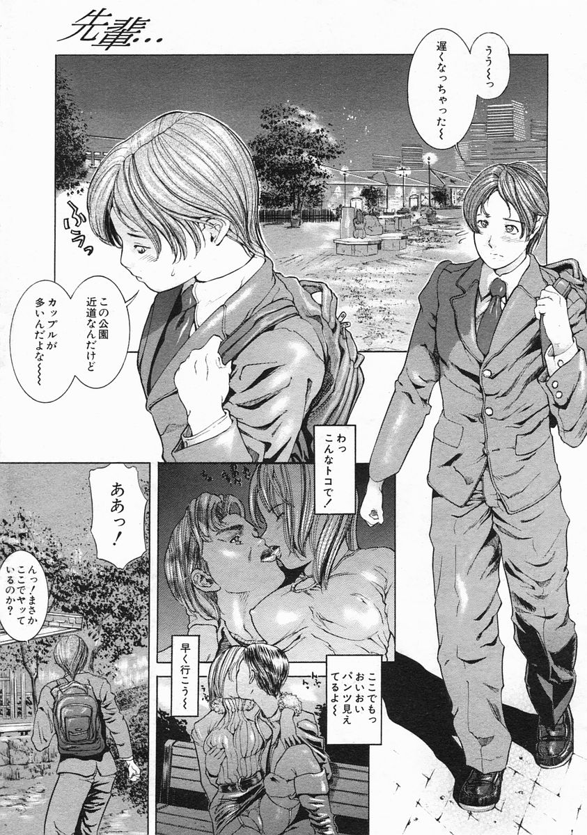 COMIC MUJIN 2005年3月号