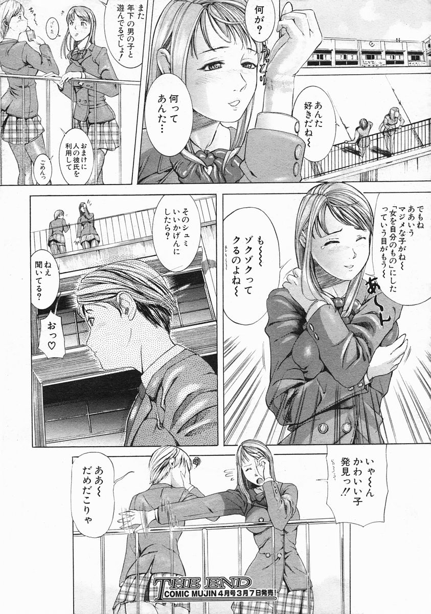 COMIC MUJIN 2005年3月号