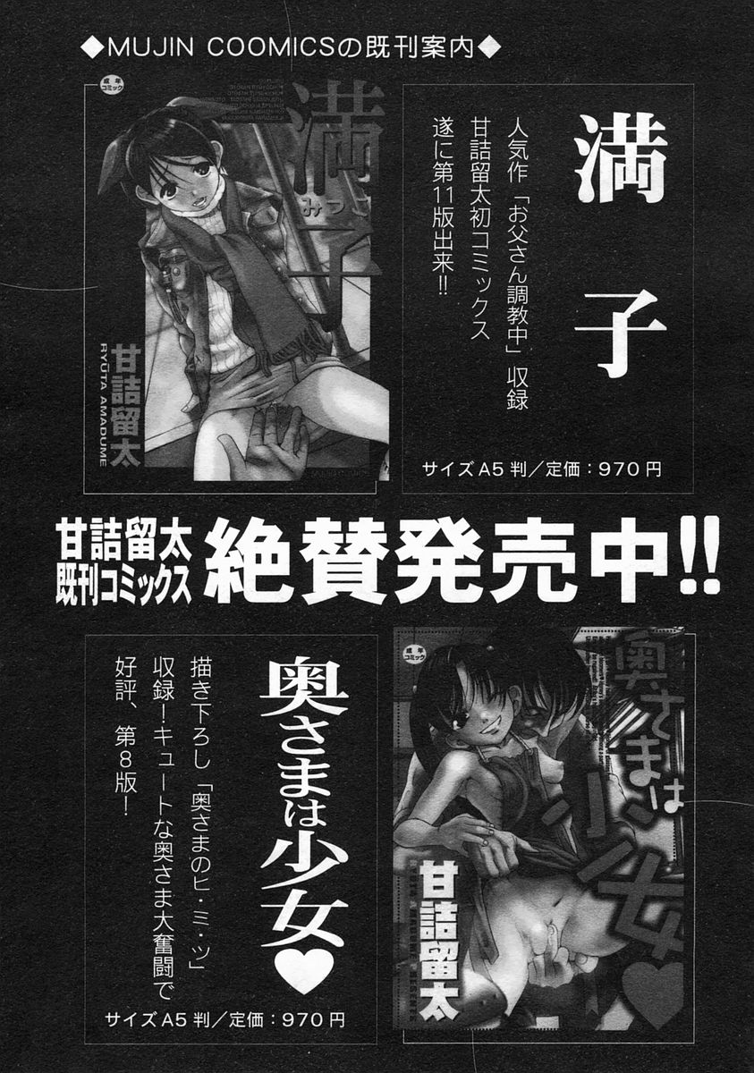 COMIC MUJIN 2005年3月号