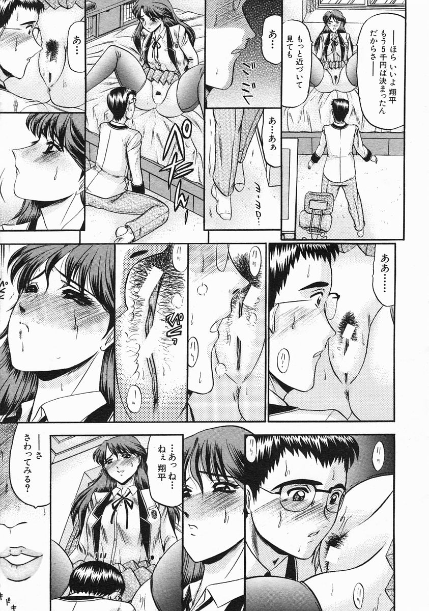 COMIC MUJIN 2005年3月号